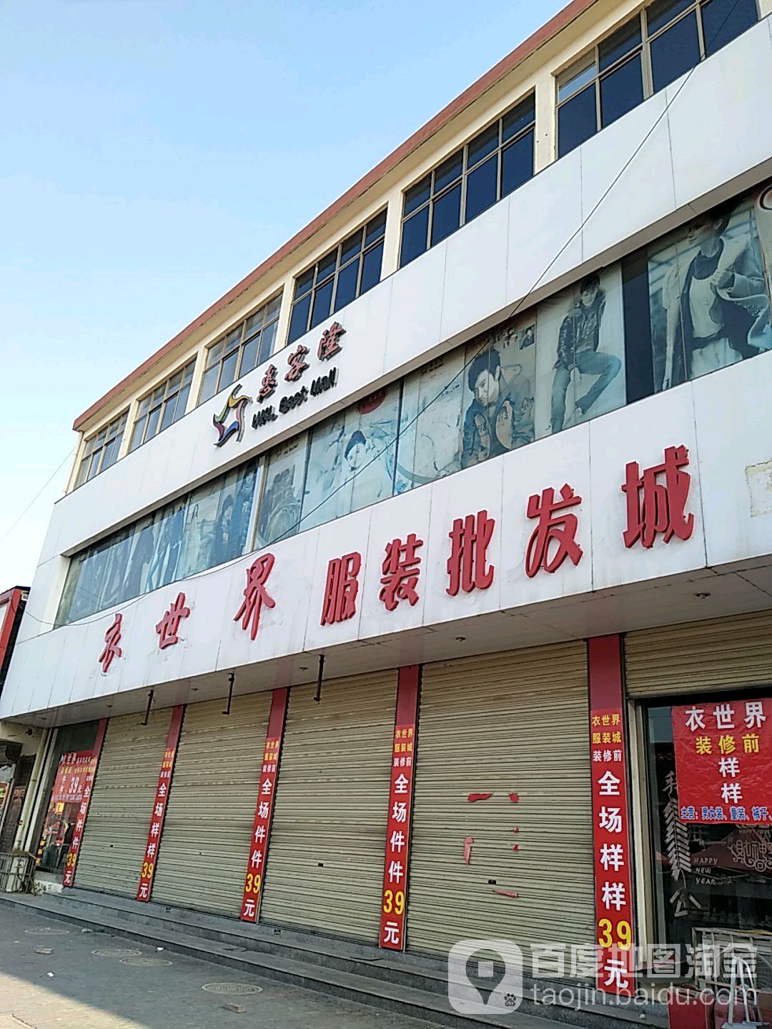 徐州衣世界服装批发城 一站式服装服饰采购指南